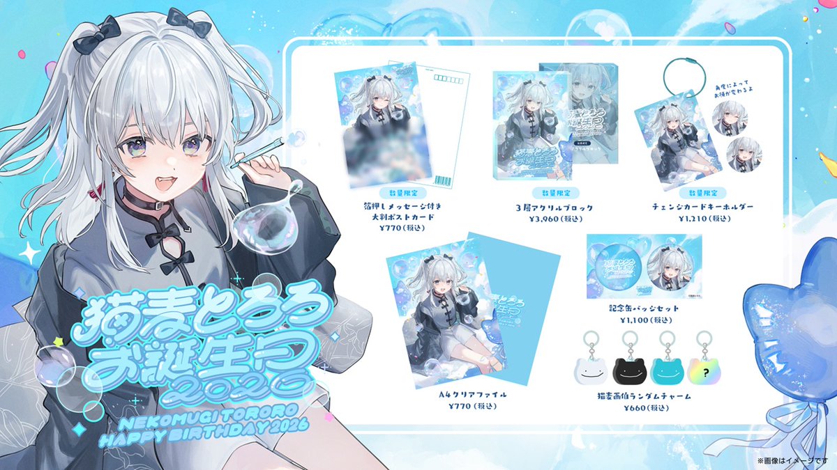 tororo_vtuber's tweet photo. ✨🎂おたんじょうび🎂✨
新規描き下ろしのグッズが出ます🎉

🗓️本日10月6日(火) 19時から🗓️

数量限定の記載があるアイテムは
無くなり次第終了かもです👏

グッズイラスト：mogaさん - @ ehuazhi
ロゴ／デザイン：アジャラカさん - @ ajalaca

特設ページはこちらから！✨
https://t.co/Dyz5dufdmG https://t.co/uiT87VFcha