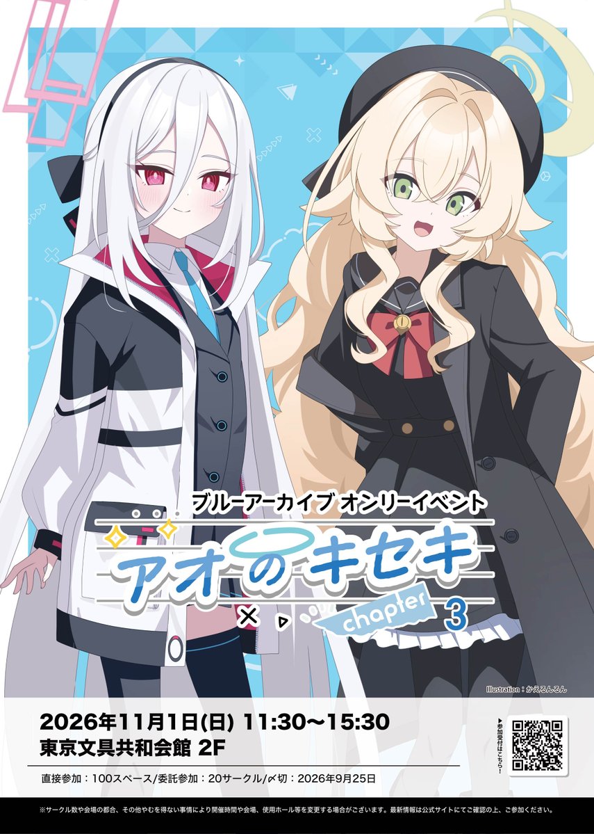 studio_kukuri's tweet photo. 2026年11月1日（日）開催
ブルアカオンリーイベント「アオのキセキ chapter3」

申込み23サークル到達！
締切を10/16まで延長しました！

会場：東京文具共和会館 2F
募集：直接100スペース / 委託20スペース
〆切：2026年10月16日

詳細はこちら⇩
https://t.co/akNNBSXq1C

・決済完了済みのサークルリスト
https://t.co/hjAtDFZE3d

#アオのキセキ