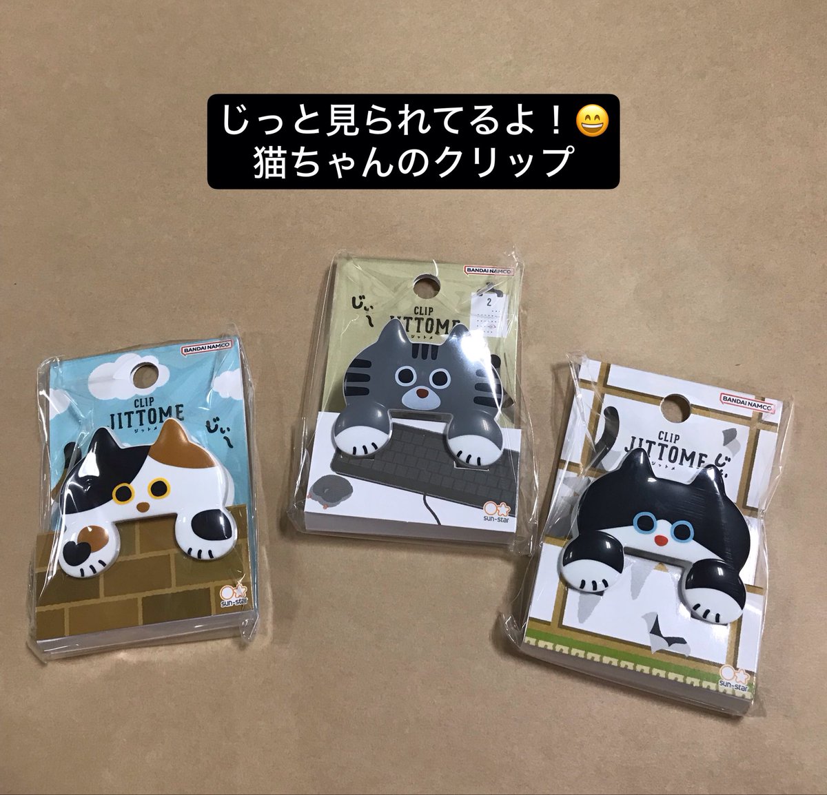 miurano_bungu_3's tweet photo. 今日は晴れたり🌤️曇ったり湿度高め水戸からこんにちは😊

今週気温がぐっと下がる⤵️予報🥶そろそろ冬支度です☝️

かわいい文房具✏️イケイケGOGOサンスターさん✨
いろいろ入荷😁
毎日のお仕事✍️勉強📚デスク周りを楽しく♡彩る文房具✏️

まちなか文房具屋さん✏️のんびり営業中📐📏📎

今日も一日✨ https://t.co/L9BPMhJ69I