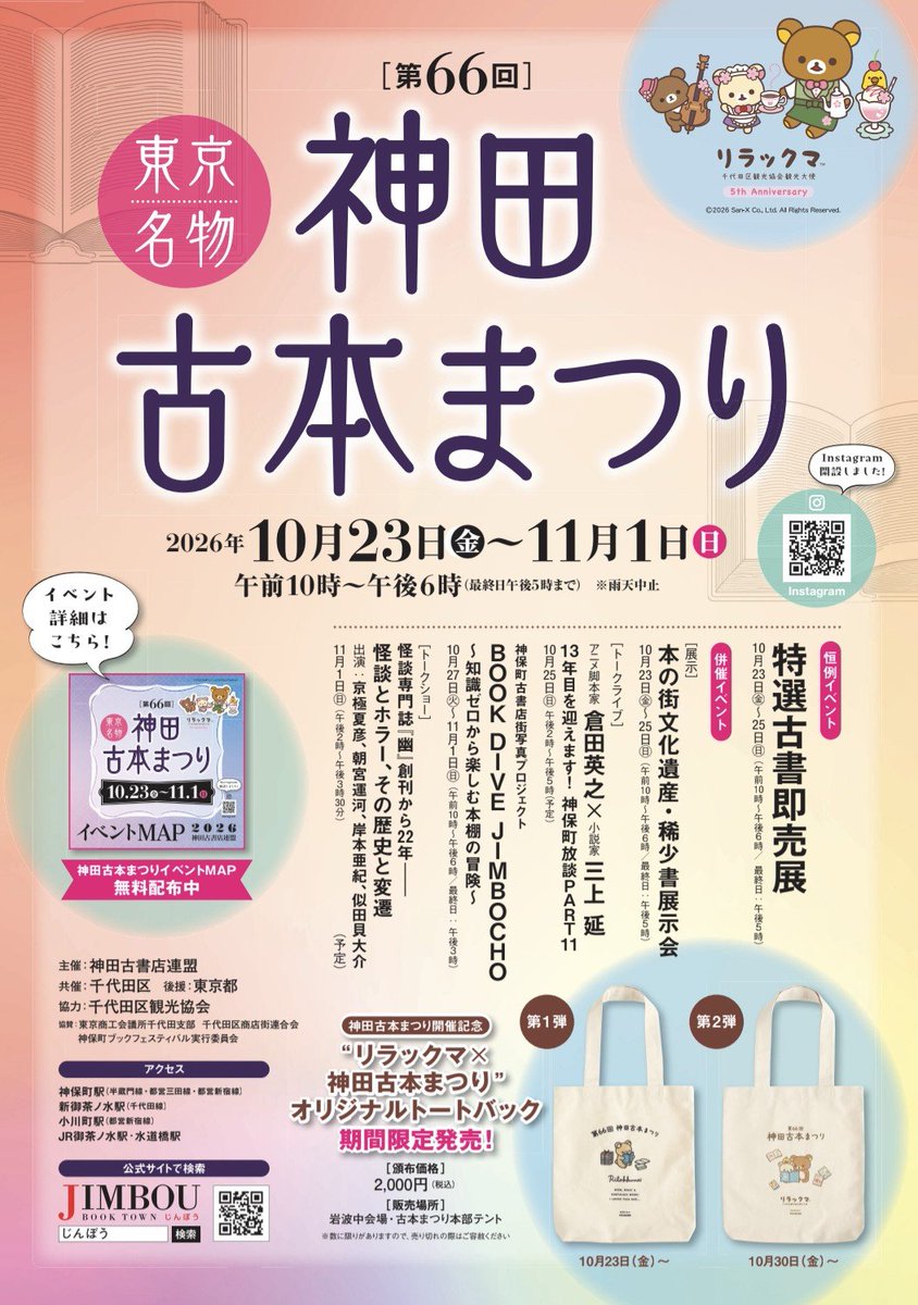 kanda_kosho's tweet photo. 【第66回 神田古本まつり】
4日連続告知第1弾📚️ポスタービジュアル決定❗️

いよいよ今週木曜日より、今年の「神田古本まつり」のポスターを各所にて順次掲示いたします！
神保町のあちこちでこのポスターを見かけていただけるのが楽しみです。
ぜひチェックしてください！
#神田古本まつり #神保町 https://t.co/kBq8xOBX1S