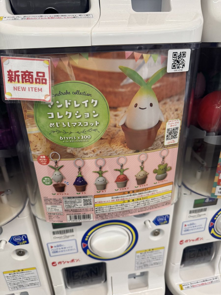 1222_dayo's tweet photo. 回せたー
2回回して、ほしかったナスとカブがでた！
幸せ♡

#マンドレイクコレクション
#めじるしマスコット
#ガチャガチャ
#ガチャ活 https://t.co/7PfCZZsSTJ