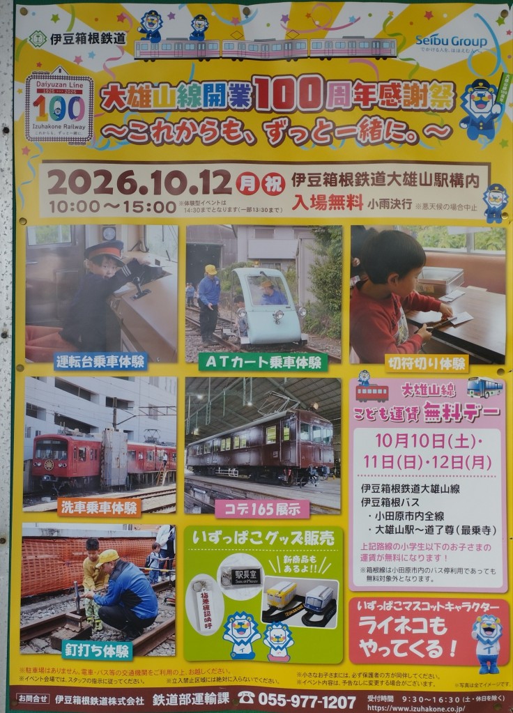housecom_jp's tweet photo. #ハウスコム小田原店 です。10月に入りすっかり過ごしやすくなりましたね。週末の3連休は大雄山線のちびっ子向けイベントがありますので是非覗いてみてください♪#小田原 #南足柄 #部屋探し #賃貸 #引越[ハウスコム 小田原店] https://t.co/CeMhlDKr6b