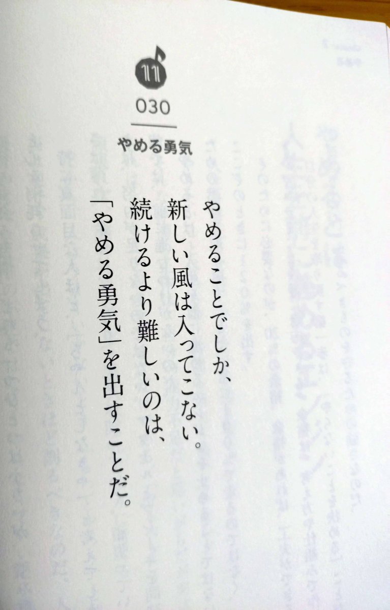 yasulog2's tweet photo. やめることで、
人生に余白が生まれる。
@eleven_s_s https://t.co/Yvc8DJTclV