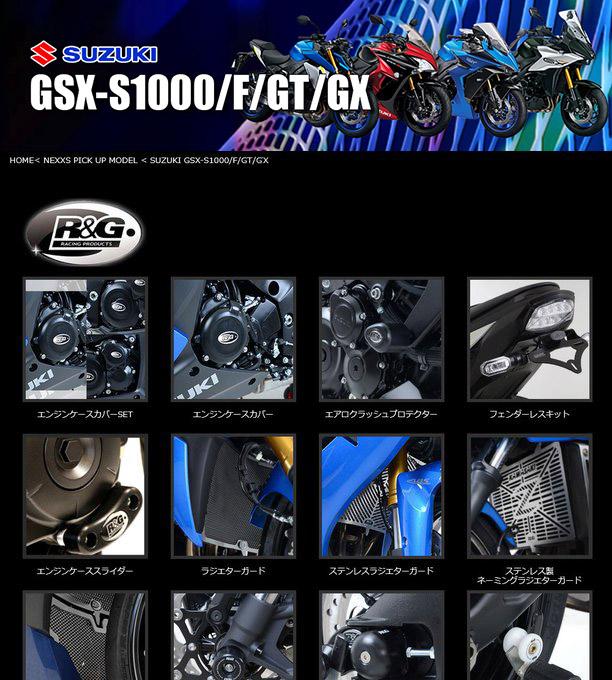 nexxs_japan's tweet photo. #SUZUKI GSX-S1000/F/GT/GX #NEXXS 特集ページ！R&amp;G RACING PRODUCTSをはじめ、#MOTOGRAFIX 等人気パーツもラインナップ。カスタマイズの際の参考にいかがでしょうか。https://t.co/98DX83AfoJ
#スズキ #GSXS1000 #GSXS1000F #GSXS1000GT #GSXS1000GX #RandG #モトグラフィックス #バイク部品 https://t.co/WBZZr0Hmj8