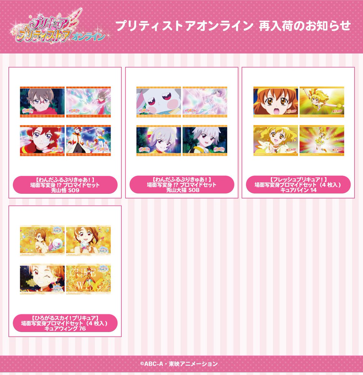 toeianime_shop's tweet photo. ☆完売商品再入荷のお知らせ☆
【プリティストアオンライン】

完売していた、
「【名探偵プリキュア！】アクリルキーチェーン キュアアルカナ・シャドウ」
「【名探偵プリキュア！】フェイスタオル キュアエクレール」
「【名探偵プリキュア！】フレンズアクリルキーチェーン シュシュタン 57」
「【わんだふるぷりきゅあ！】証明写真風デコレーションラベル 犬飼こむぎ」
など人気商品が多数再入荷しました♪

▼商品はこちら▼
https://t.co/K4HsdH91Ln
#プリキュア #precure #プリティストア