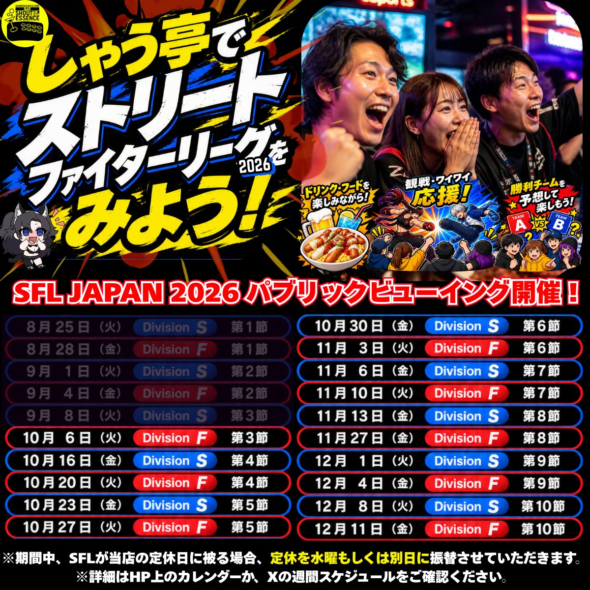 ShoutEssence's tweet photo. #SFLパブビュー　※リポスト希望
🔥本日のSFL JAPAN 2026パブリックビューイング！
　🍺 ドリンク・フードを片手に！
　📣 みんなでワイワイ応援！
　🔥 勝利チームを予想！
　　📅10/6(火) Division F 第3節
プレイヤー・観戦勢関係なく大歓迎！
しゃう亭で皆で楽しみましょう！😃 https://t.co/opSIntF31d
