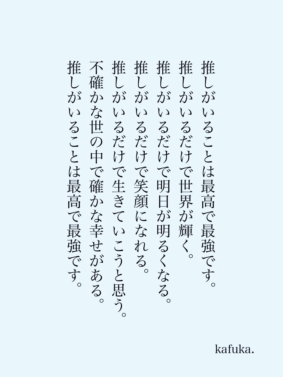 kafuka_monchi's tweet photo. 推しの存在は最高で最強です。 https://t.co/6GHCbgF6CU