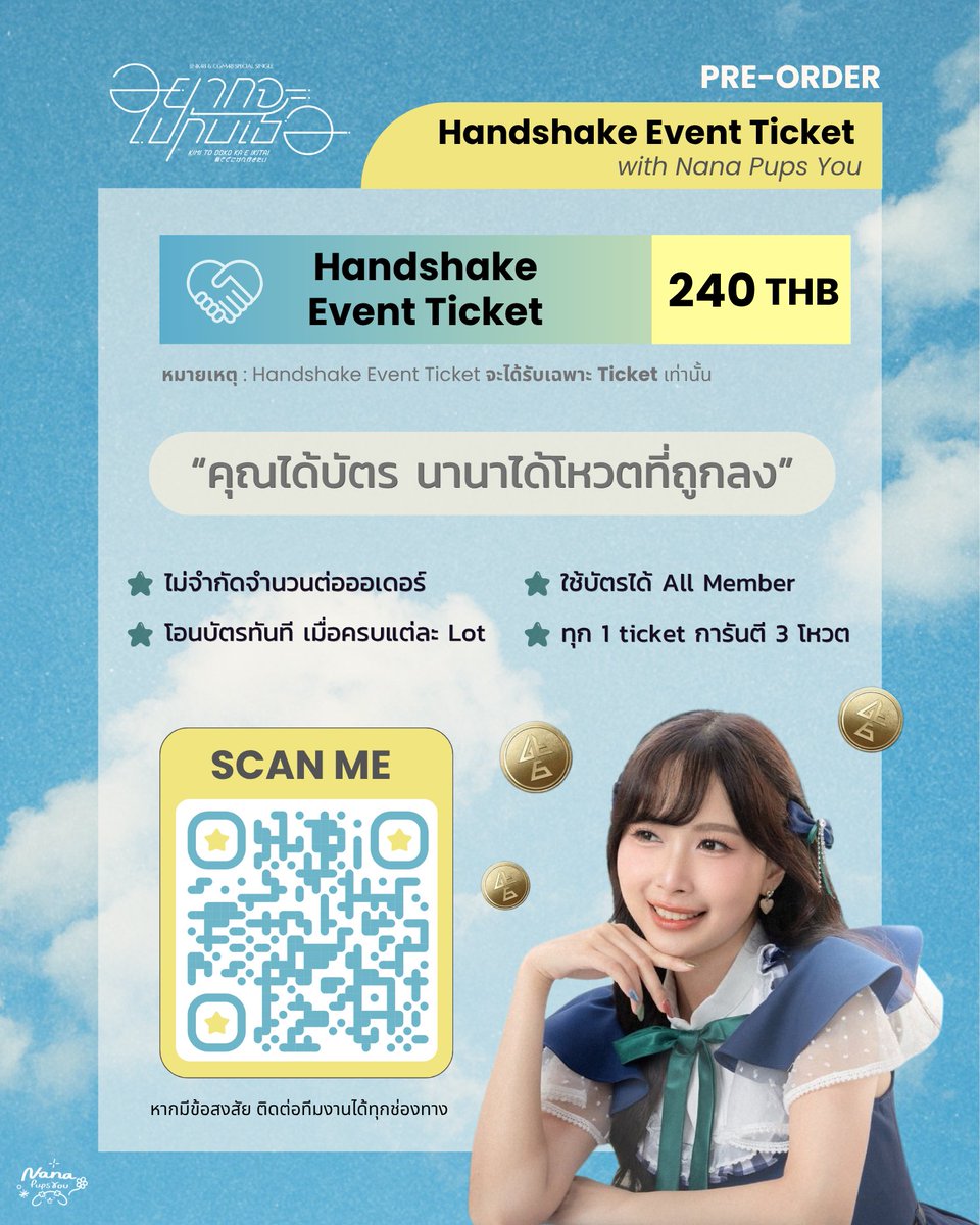 Nanapupsyou_fc's tweet photo. 🚆🐶 Pre-Order : Handshake Ticket Event with Nana Pups You  

 “คุณได้บัตร นานาได้โหวตที่ถูกลง” 🪙

🤝🏻 Handshake Event Ticket
       — 240 THB

Pre-Order ได้ที่
🔗 : https://t.co/svh2BtaEFW

🗓️ ตั้งแต่ตอนนี้จนกว่าจะครบตามจำนวน

หมายเหตุ : Handshake Event Ticket จะได้รับเฉพาะ Ticket โดยโอนให้ตาม Wallet ที่แจ้งเท่านั้น

*หากมีการเปลี่ยนแปลงจะแจ้งให้ทราบอีกครั้ง*