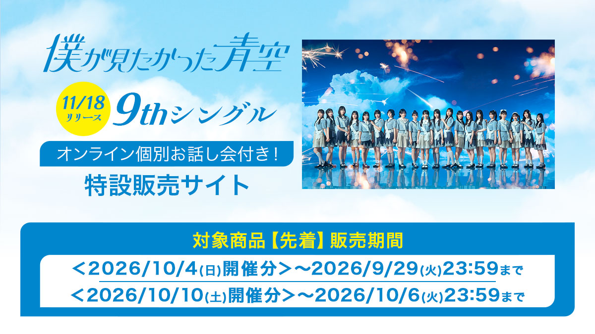 mumo__shop's tweet photo. 【#僕が見たかった青空】
11/18リリース♪
9thシングル
＜オンライン個別お話し会＞
✨10/10開催✨
販売は本日23:59まで！

✨詳細はコチラ✨
https://t.co/B684R37CHK
ご参加お待ちしております✨ https://t.co/NzLIBaw255