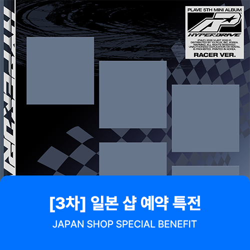 09PLATFORM's tweet photo. ✨ [일본 특전 포함] 공동구매 3차 오픈 안내 ✨
플레이브 PLAVE 5th Mini Album
'HYPERDRIVE'

✅ 일본샵 한정 특전 증정 🎁
- HMV / TOWER / UNIVERSAL / WEVERSE JP
* 애니메이트는 진행하지 않습니다.
✅ 3차 마감 일정 : 10월 6일 (화) 23:59 (KST)

🔗https://t.co/VOjmRd29XB

⚠️12월 상순 이후 출고 되는 상품이니 주문 시 유의하시기 바랍니다.
⚠️안내 된 마감 시각 전에도 품절 등으로 인해 조기 마감될 수 있습니다.

#PLAVE #플레이브