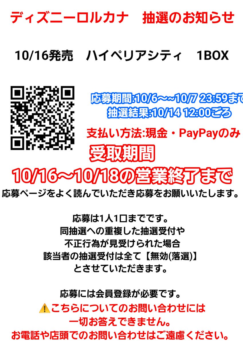 tsstationery's tweet photo. こちらの抽選を開始しました。
詳細をよく読んでいただき応募をお願いいたします。

ポケモンカード　30th　カードセット　全9種
https://t.co/g1XovSkluo
ディズニーロルカナ　
https://t.co/7t6M4EDk6c
ユニオンアリーナ　
https://t.co/CIkPDugKl1
⚠️こちらについてのお問い合わせは不可です。 https://t.co/9twXlZzvzw
