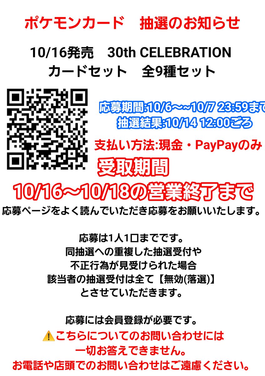 tsstationery's tweet photo. こちらの抽選を開始しました。
詳細をよく読んでいただき応募をお願いいたします。

ポケモンカード　30th　カードセット　全9種
https://t.co/g1XovSkluo
ディズニーロルカナ　
https://t.co/7t6M4EDk6c
ユニオンアリーナ　
https://t.co/CIkPDugKl1
⚠️こちらについてのお問い合わせは不可です。 https://t.co/9twXlZzvzw