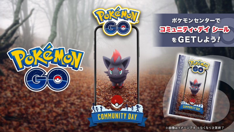 pokemoncenterPR's tweet photo. 明日10月7日（水）から11日（日）まで、全国の #ポケモンセンター で、「『ポケモン GO』シールプレゼントキャンペーン」が開催！
ポケモンセンターでお買い物をして、レジで『ポケモン GO』の画面をスタッフに見せると、ゾロアのシールがもらえるよ。
https://t.co/pwv7k5OwFa https://t.co/HzHWdEtJDp