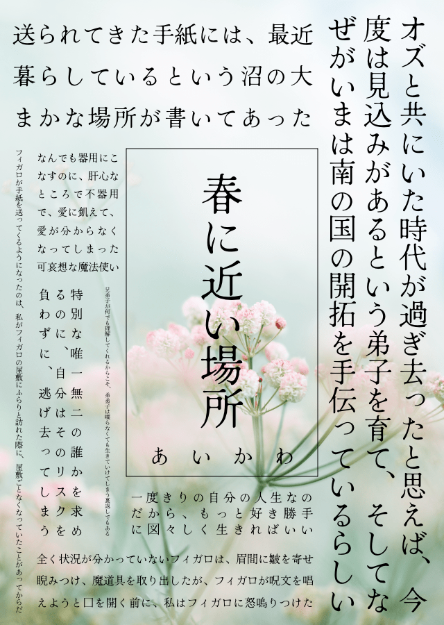aikawaru's tweet photo. チレッタ中心アンソロジーについて、少し長めのサンプルを掲載させていただきます！
フィガロが病の沼を変えた後に、チレッタが南の国にフィガロの様子を見にくる話です。
よろしくお願いいたします！ https://t.co/nTYstD7kId