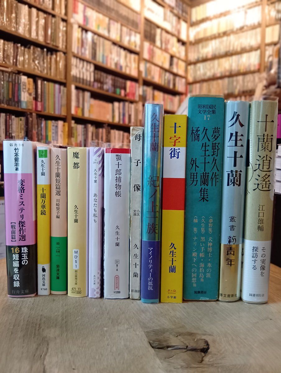 hennbooks's tweet photo. 今日は、久生十蘭(1902/4/6 - 1957/10/6)の忌日。
小説の魔術師。『新青年』に「ノンシャラン道中記」が本名で掲載。その後、久生十蘭名義で「金狼」を発表。博識と技巧的な文体、構成で「魔都」などを残しました。「鈴木主水」で直木賞、「母子像」で国際短篇小説コンクール、第一席入選。 https://t.co/y5VP5jn6ds