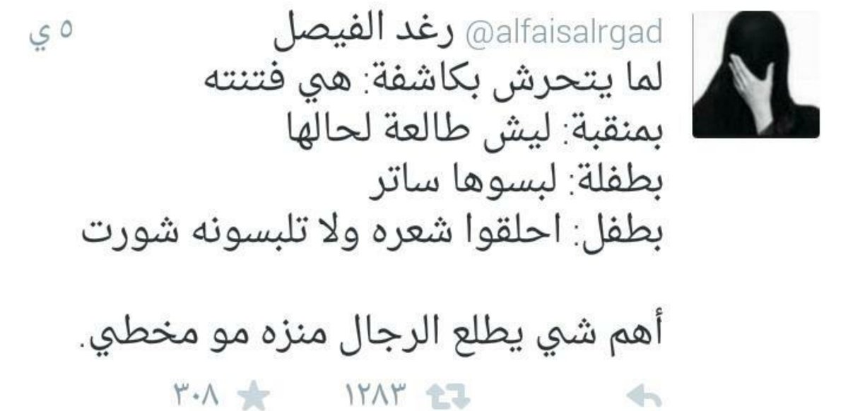 BN40_E_E's tweet photo. #بلا_نقاب_٢٠٣٠ #٢٠٣٠_بلا_نقاب6
ثروباك لعام 2014 وبوقت نفوذ الهيئة لما ملكة السلافع رغد الفيصل نفذت اول دعسة نارية لعبيد النقاب بتاريخ تويتر أدت شرارتها لكسر حاجز صمت النساء عنهم وترك فيهن روح المقاومة إلى يومنا هذا https://t.co/TCb9pRHUiY