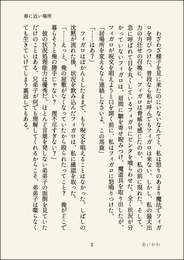 aikawaru's tweet photo. チレッタ中心アンソロジーについて、少し長めのサンプルを掲載させていただきます！
フィガロが病の沼を変えた後に、チレッタが南の国にフィガロの様子を見にくる話です。
よろしくお願いいたします！ https://t.co/nTYstD7kId