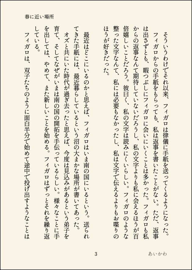 aikawaru's tweet photo. チレッタ中心アンソロジーについて、少し長めのサンプルを掲載させていただきます！
フィガロが病の沼を変えた後に、チレッタが南の国にフィガロの様子を見にくる話です。
よろしくお願いいたします！ https://t.co/nTYstD7kId
