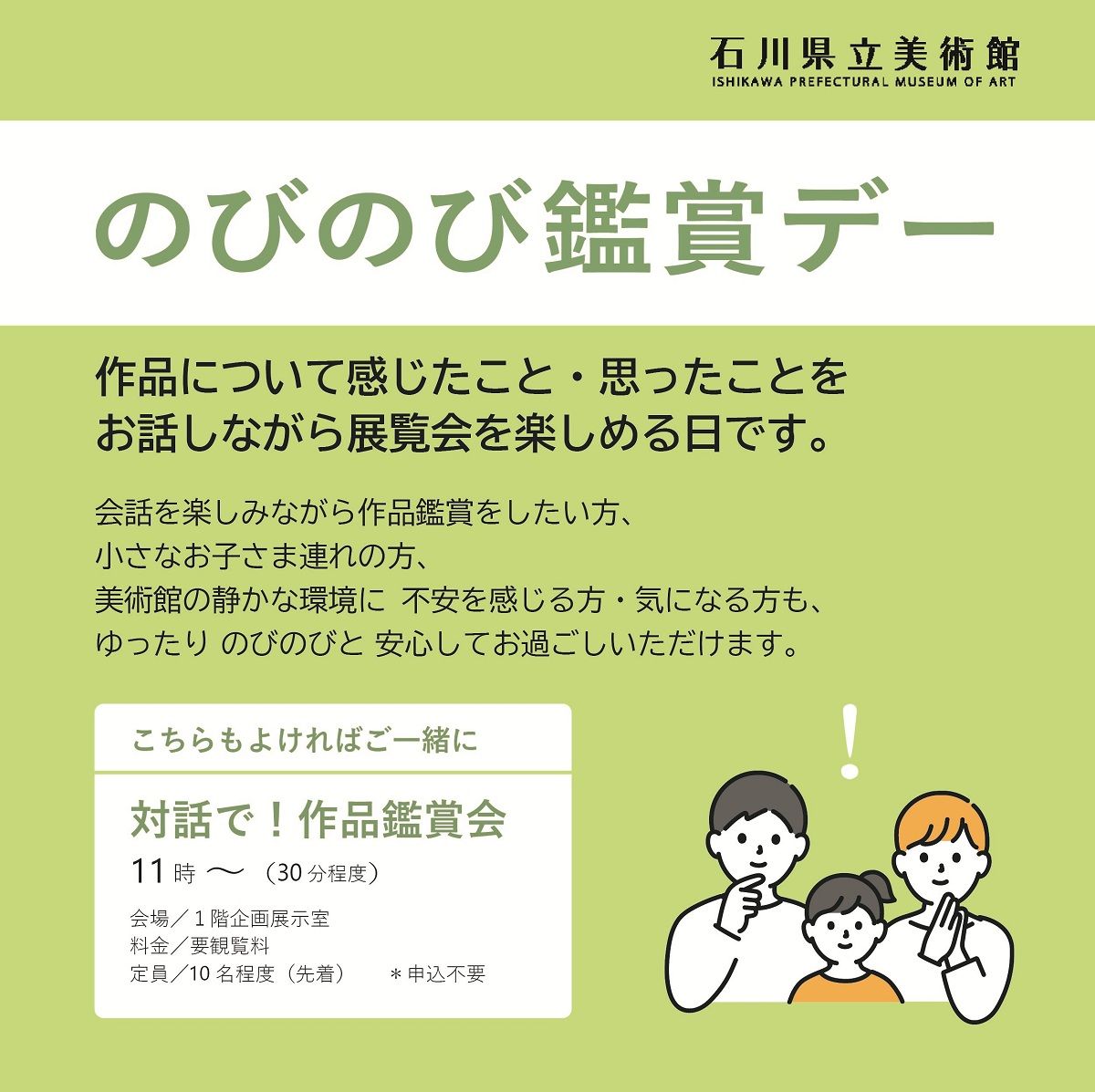 ishikawa_premus's tweet photo. 【次の日曜は】
お話しながら美術館を楽しめる日！
会話を楽しみたい方、お子さま連れの方、静かな環境に不安を感じる方も、ゆったりとお過ごしください。

のびのび鑑賞デー
📅10/11(日) 9:30～18:00
🎨申込不要

詳細👇
https://t.co/zlyXiYSIEA

#石川県立美術館 https://t.co/aN1cjjNv0Z