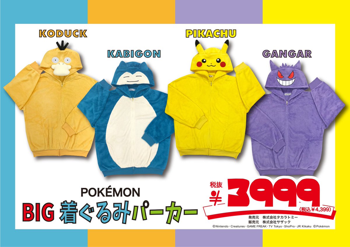 donki_donki's tweet photo. 『ポケモン』のBIG着ぐるみパーカーが登場！
 
発売日:10/10 (土)午前9時より順次発売
 
展開店舗はこちら
https://t.co/5DWrAAxd2M
 
#ポケモン https://t.co/MbUja8KI33