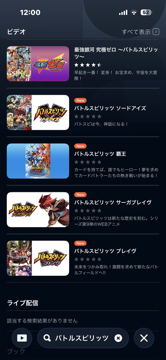 twu_ma0501's tweet photo. バトスピがU-NEXTに全シリーズきたーーーーー！！！！！ https://t.co/mESOg839vm