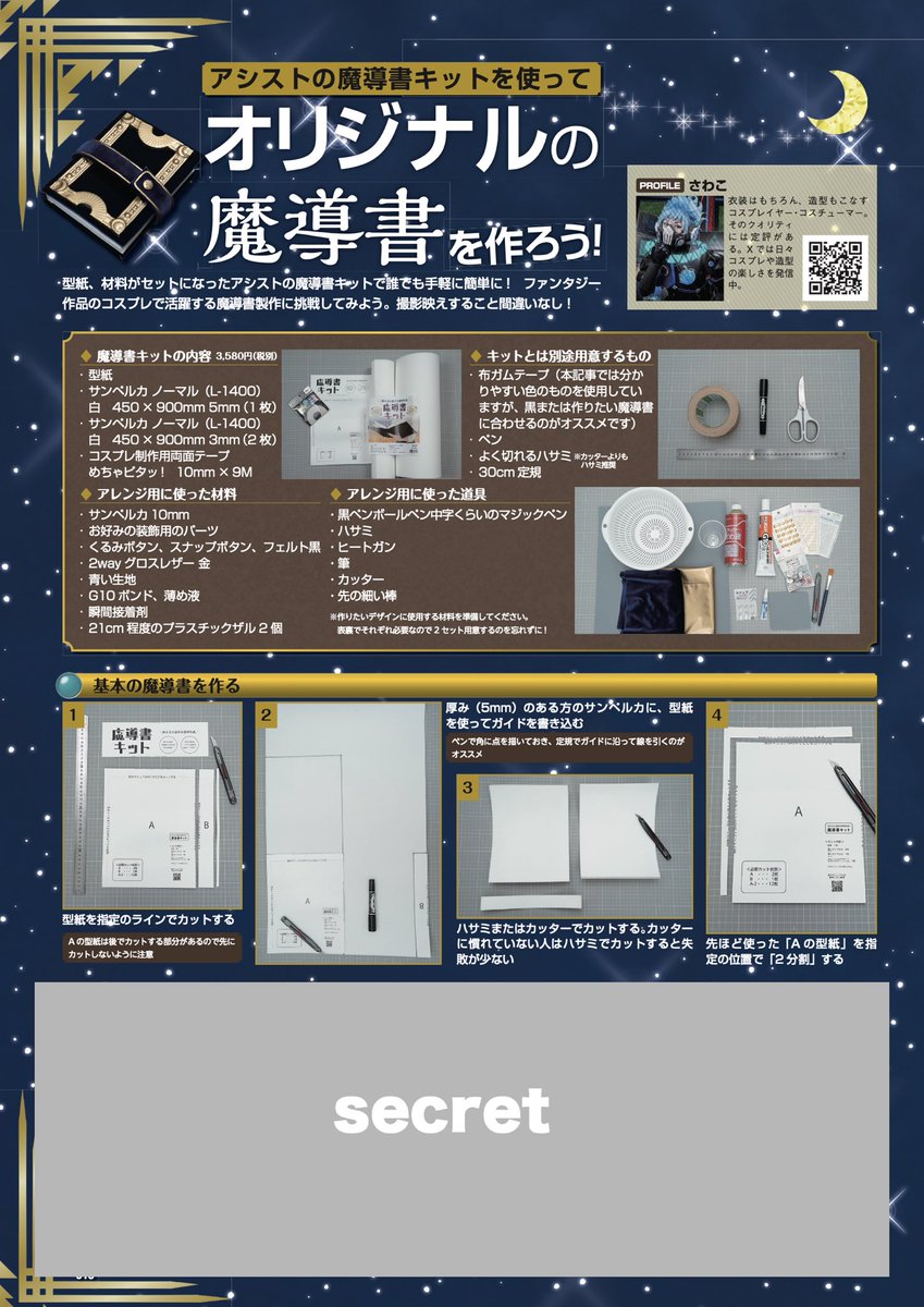 sawawa_touken's tweet photo. 📣本日✨10/6(火)発売
 #COSPLAYMODE 12月号

造型企画、魔導書製作のライターを担当させて頂きました🪄
巻頭グラビアではなんと！
 #宮田俊哉 さんに使用して頂いています...！

ぜひ入手して誌面チェックしてね🌈
全国書店、アニメイトで発売中！店頭取り寄せも🙆‍♀️

⬇️Amazon
https://t.co/PpGaWUVNeK https://t.co/vmBBBhRecN