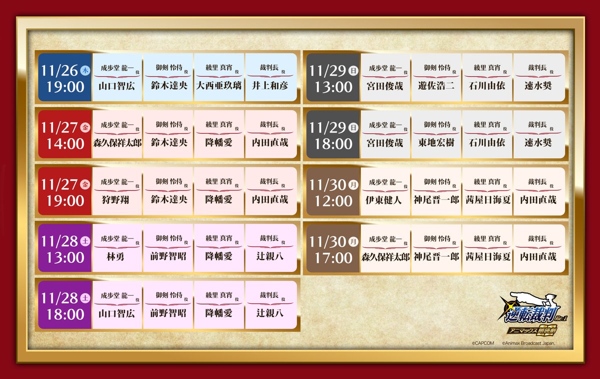 animax_reading's tweet photo. ＼「#逆転裁判 Re:1」豪華キャストスケジュールを公開／
6人の #成歩堂龍一 ‼
5人の #御剣怜侍 ‼
4人の #綾里真宵 ‼
そして、4人の #裁判長 ‼

全9公演！どんな #法廷バトル が繰り広げられるのか？お楽しみに～📙

🎫チケット販売はいよいよ明日（10/7（水））12時～

#逆転裁判Re1 https://t.co/1NRkVaIywF