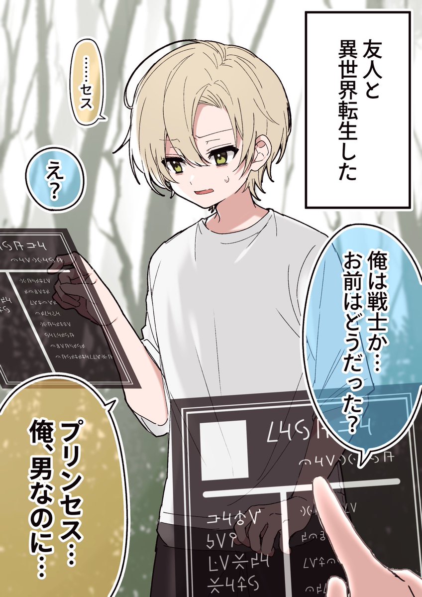 spc_foods's tweet photo. 異世界転生とだんだん馴染んでいく友人　再掲（1/2） https://t.co/K0Hvix1Zgx