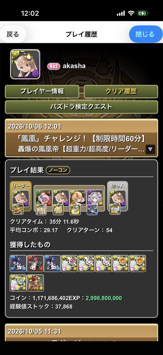 akasha_GW's tweet photo. rasイデアルで鳳凰チャレンジクリアー
やっと時が動き出した… https://t.co/p1d1bDnDOW