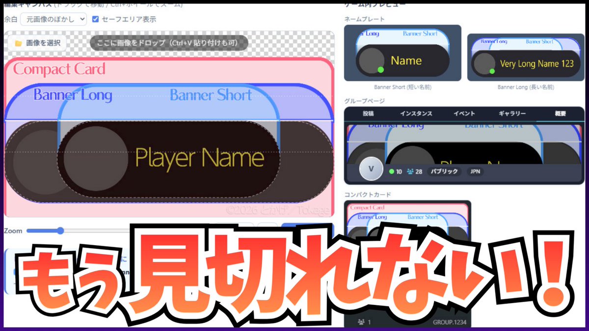 metacul_project's tweet photo. もう見切れない！　VRChatのグループバナーを綺麗にするツール「VRChat Group Banner Creator」をご紹介！
https://t.co/tAr9sBsDIy

ブラウザ上で画像を動かして、ジャストな位置を確認することが出来ます。 https://t.co/tsnCneF1aF
