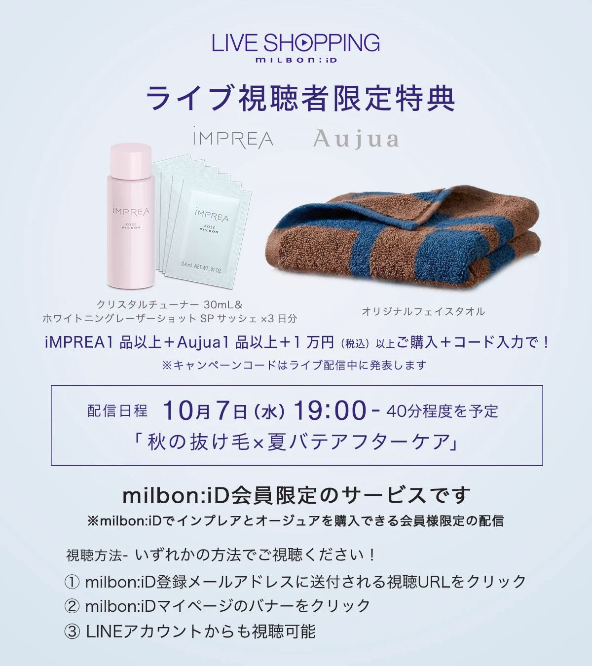ミルボン公式(milbon) в X: „／ 🉐視聴者限定の購入特典も！🎁✨ ＼ 10
