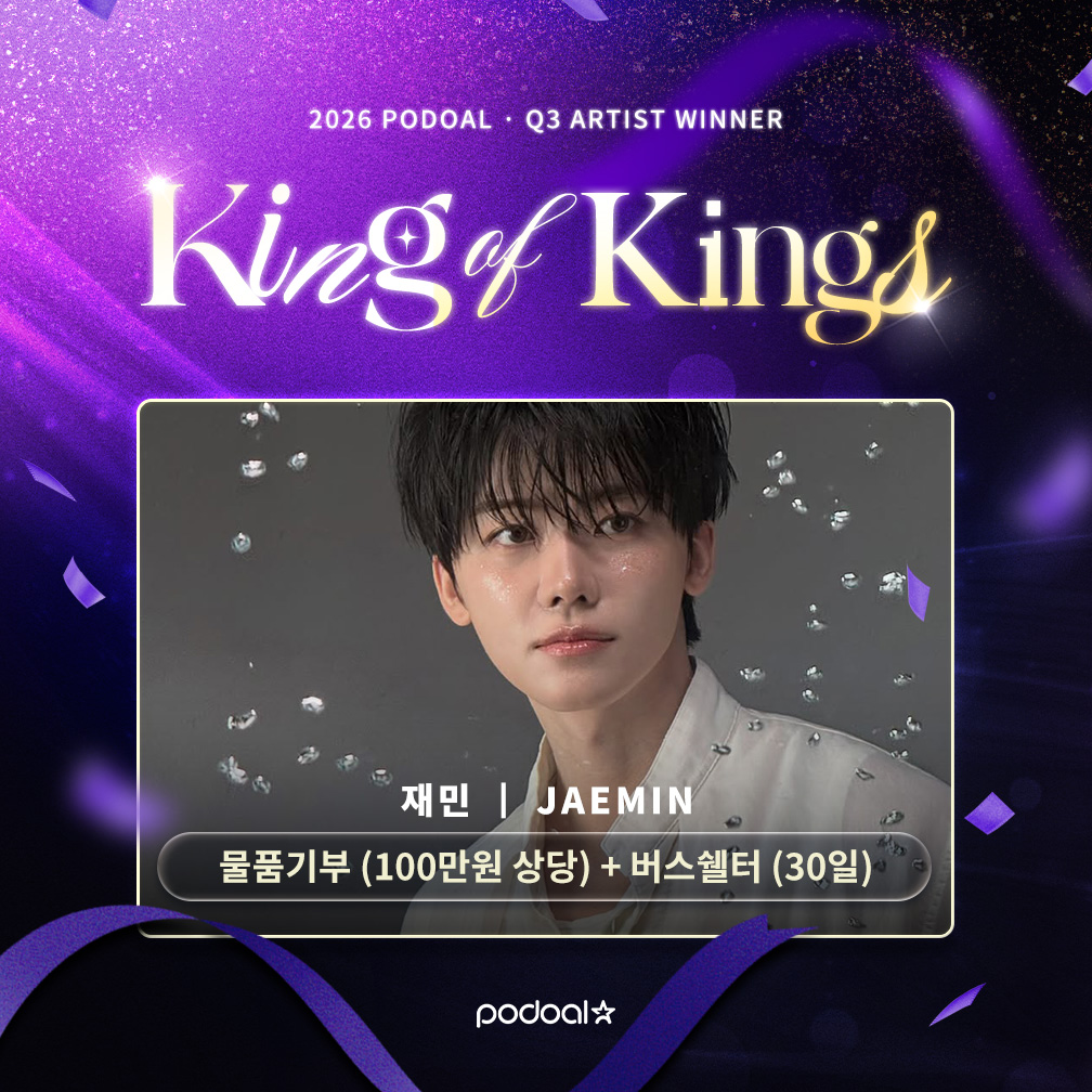 podoal_official's tweet photo. [#포도알_왕중왕전]👑

🏆 2026 왕중왕전 3분기 결산 (아티스트)🏆
2026 3𝓠 𝓦𝓲𝓷𝓷𝓮𝓻 𝓐𝓷𝓷𝓸𝓾𝓷𝓬𝓮𝓶𝓮����𝓽

👑#재민 #JAEMIN
🎁버스쉘터 광고 (30일)

가장 마음에 드는 디자인에 투표해주세요💜

🗓️~10/7(수) 11AM KST
📩 투표폼 : https://t.co/CoKfjEat99

#재민 #JAEMIN #엔시티 #엔시티드림 #NCT #NCTDREAM #羅渽民
@NCTsmtown
@NCTsmtown_DREAM