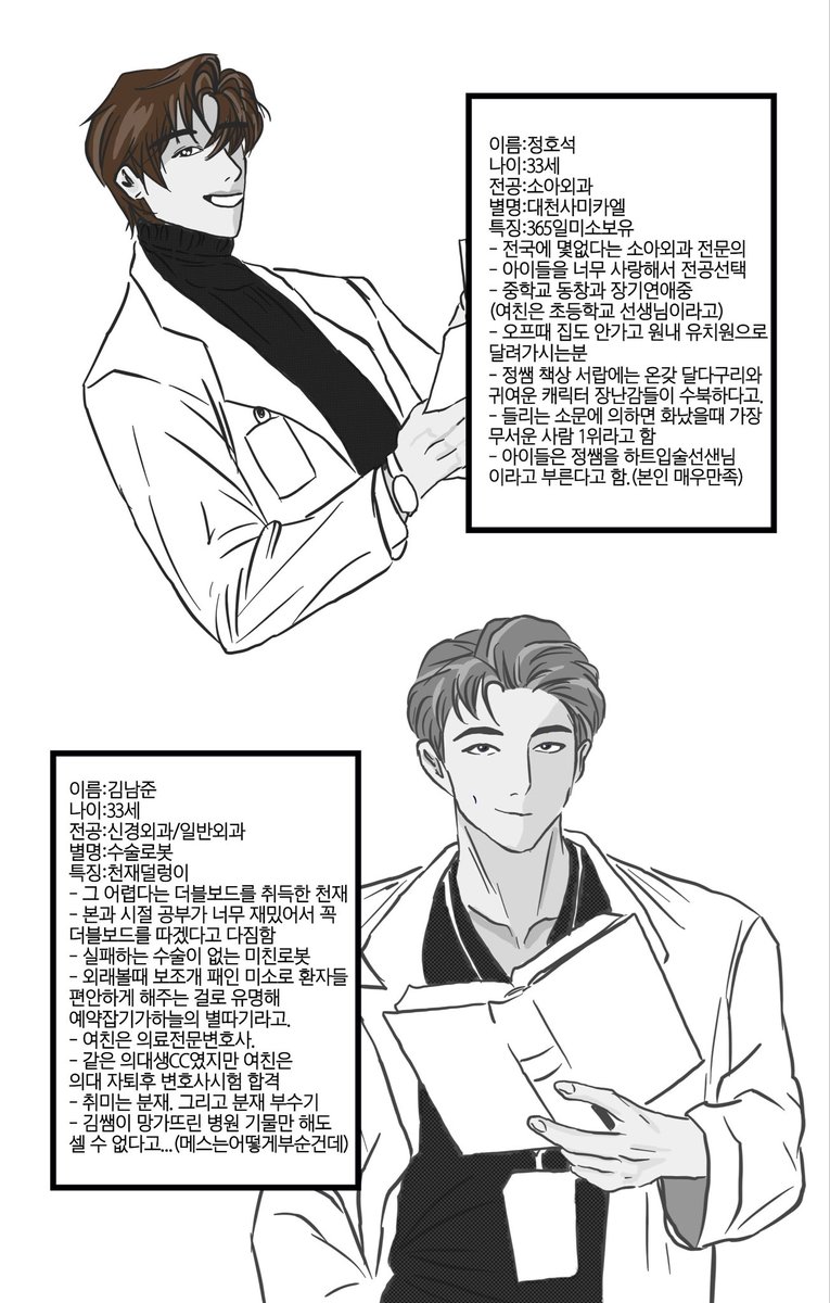 jin_realmanura's tweet photo. ㅂㅌㅅㄴㄷ이 의대를 갔다는 다소 무리한 설정이 있습니다. (FIN.) https://t.co/xM4dr3ICLy