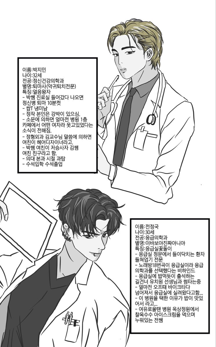 jin_realmanura's tweet photo. ㅂㅌㅅㄴㄷ이 의대를 갔다는 다소 무리한 설정이 있습니다. (FIN.) https://t.co/xM4dr3ICLy