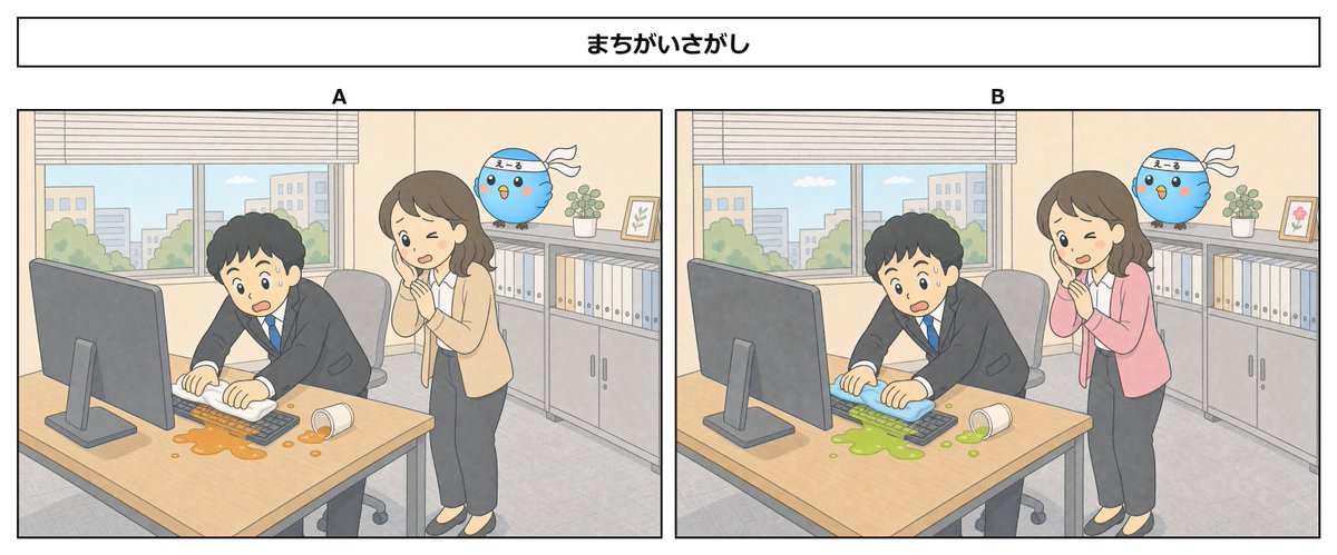 ailesystem's tweet photo. 【先日実際に起きた事件…】

スタッフがキーボードにジュースをこぼしてしまい、世話焼き部長が誰よりも早く拭いて乾かしてくれました😢（キーボードは無事に生還✨）

そんな出来事をまちがいさがしにしてみました！
今回は5つ、違うところがあります。全部見つけられるかな?
コメントで教えてね🔍

#まちがいさがし #オフィスあるある #エール君