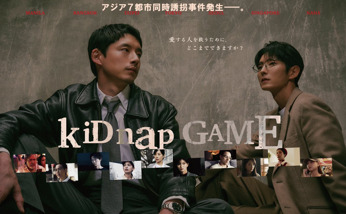 Kstyle_news's tweet photo. 今夜（10/6）21時～フジテレビの新ドラマ「kiDnap GAME」がスタート！

坂口健太郎＆イ・ジュンギ＆笠松将ら豪華共演✨

▼関連ニュースをチェック👀
https://t.co/Pcdo55wsko https://t.co/2AbvZbpoun