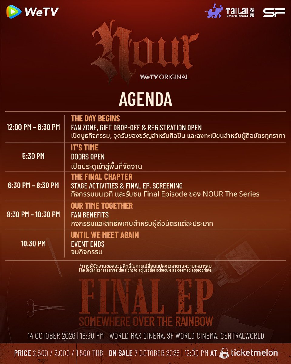 Tailai_ENT's tweet photo. มาช้าแต่มานะ 😂🖤
รวมทุกข้อมูลของ NOUR THE SERIES FINAL EP. ไว้ให้ครบในโพสต์เดียว! 👇🧵

เมื่อเรื่องราวกำลังเดินทางมาถึงบทสุดท้าย... มาร่วมชมบทสรุปของ NOUR THE SERIES ไปพร้อมกัน และเก็บช่วงเวลาสุดพิเศษกับนักแสดงทั้ง 6 คนในค่ำคืนสุดท้ายของ NOUR

📅 14 October 2026
⏰ 6:30 PM (GMT+7)
📍 WORLD MAX CINEMA, SF WORLD CINEMA, CENTRAL WORLD (CINEMA 15)

🎟️ Fan Benefits
• NOUR VIP 2,500 THB — Group Photo (6:4), Hand-Signed Official Poster & Hi-Touch
• NOUR+ 2,000 THB — Group Photo (6:10), E-Signed Official Poster & Hi-Bye
• NOUR 1,500 THB — Group Photo (6:15), Official Poster & Hi-Bye
• WeTV App Top 10 Send Love — Group Photo (6:1), Hand-Signed Official Poster & Hi-Touch

🎫 Tickets available exclusively via Ticketmelon
(อ่านเงื่อนไขและกฎระเบียบเพิ่มเติมที่ทวิตด้านล่าง)

มาร่วมชมบทสรุปของ NOUR ไปพร้อมกัน 🖤

#NourTheSeriesFinalEP
#นูร์เดอะซีรีส์ #NourTheSeries
#WeTVOriginal #WeTVth
#Tailai #TailaiEntertainment