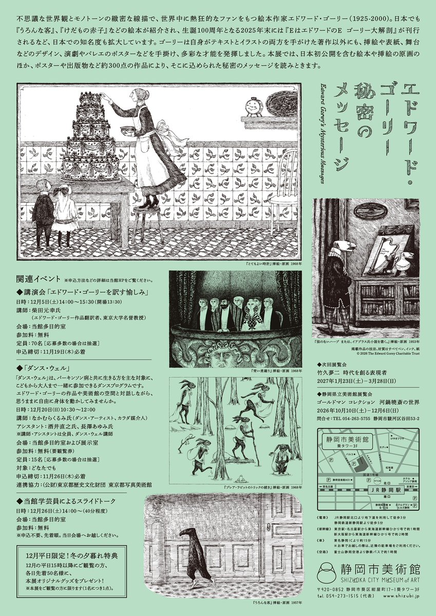 shizubi_jp's tweet photo. 📕お得な前売券、本日発売📕

||◤エドワード・ゴーリー　秘密のメッセージ◢||
会期：11月28日(土)～1月11日(月祝)

日本初公開を含む絵本や挿絵の原画のほか、ポスターや出版物など約300点により、ゴーリー作品の魅力に迫ります🏺
前売券は11/27㊎までの販売です。

詳細・オンラインチケットはこちら▶
https://t.co/JVpmVjCyeB