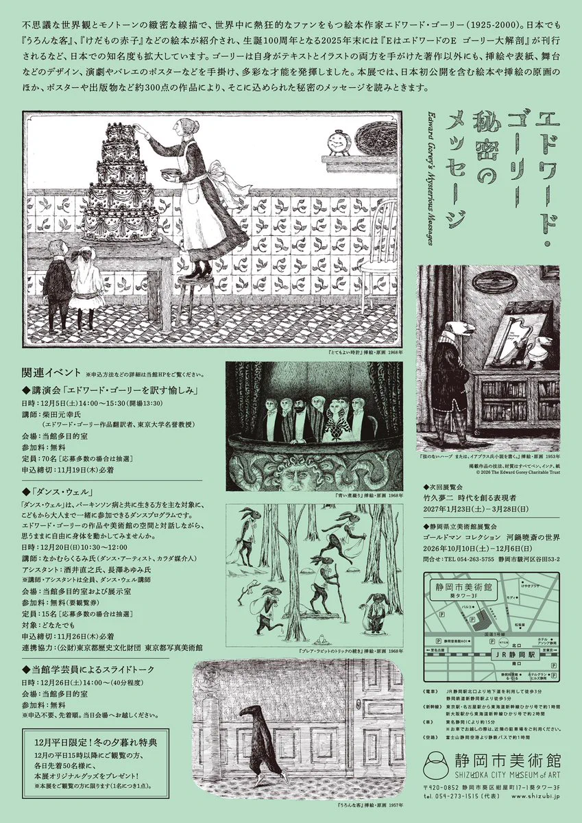静岡市美術館 on X: 