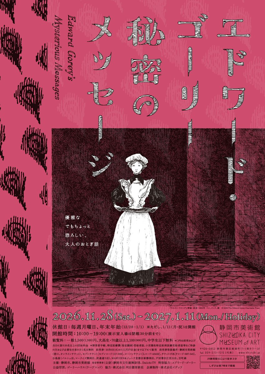 shizubi_jp's tweet photo. 📕お得な前売券、本日発売📕

||◤エドワード・ゴーリー　秘密のメッセージ◢||
会期：11月28日(土)～1月11日(月祝)

日本初公開を含む絵本や挿絵の原画のほか、ポスターや出版物など約300点により、ゴーリー作品の魅力に迫ります🏺
前売券は11/27㊎までの販売です。

詳細・オンラインチケットはこちら▶
https://t.co/JVpmVjCyeB