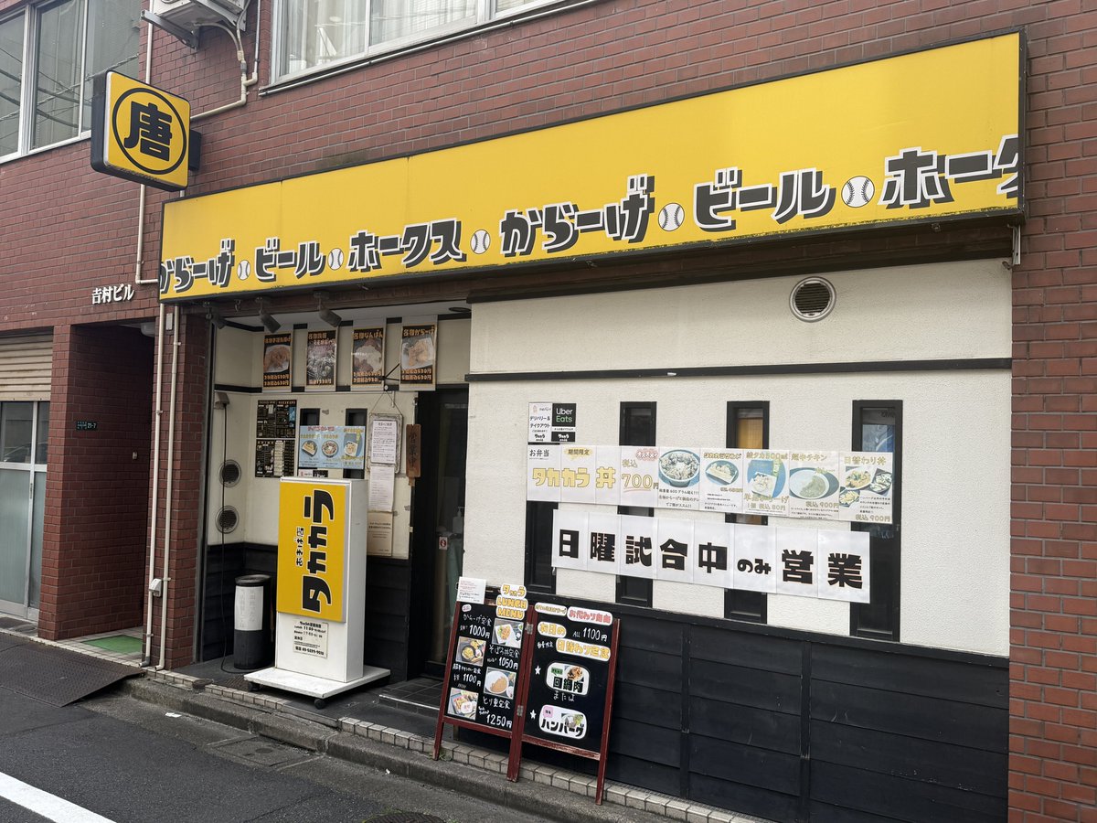 michsuzu's tweet photo. 秋葉原東のタカカラが10月末で閉店すると聞いて、名物のからーげ定食（から揚げ食べ放題付、1000円）を食べに来た

秋葉原にも、かつてはから揚げ食べ放題のお店がいくつかあったのですが、物価高で消えていき、タカカラも随分値上がりしてしまった。東京ど真ん中でのホークス推し店なのも貴重かも https://t.co/wBWEDCnK5V