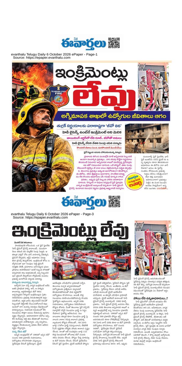evarthalu's tweet photo. తెలంగాణ అగ్నిమాపకశాఖలో ఇంక్రిమెంట్లు కట్
@KTRBRS  @BRSHarish @RSPraveenSwaero @TelanganaDGP  @TelanganaFire @TGSRTCHQ @revanth_anumula @TelanganaCMO @IPRTelangana @BJP4Telangana @INCTelangana @TelanganaCOPs @CPHydCity https://t.co/sR4vD1AX1p