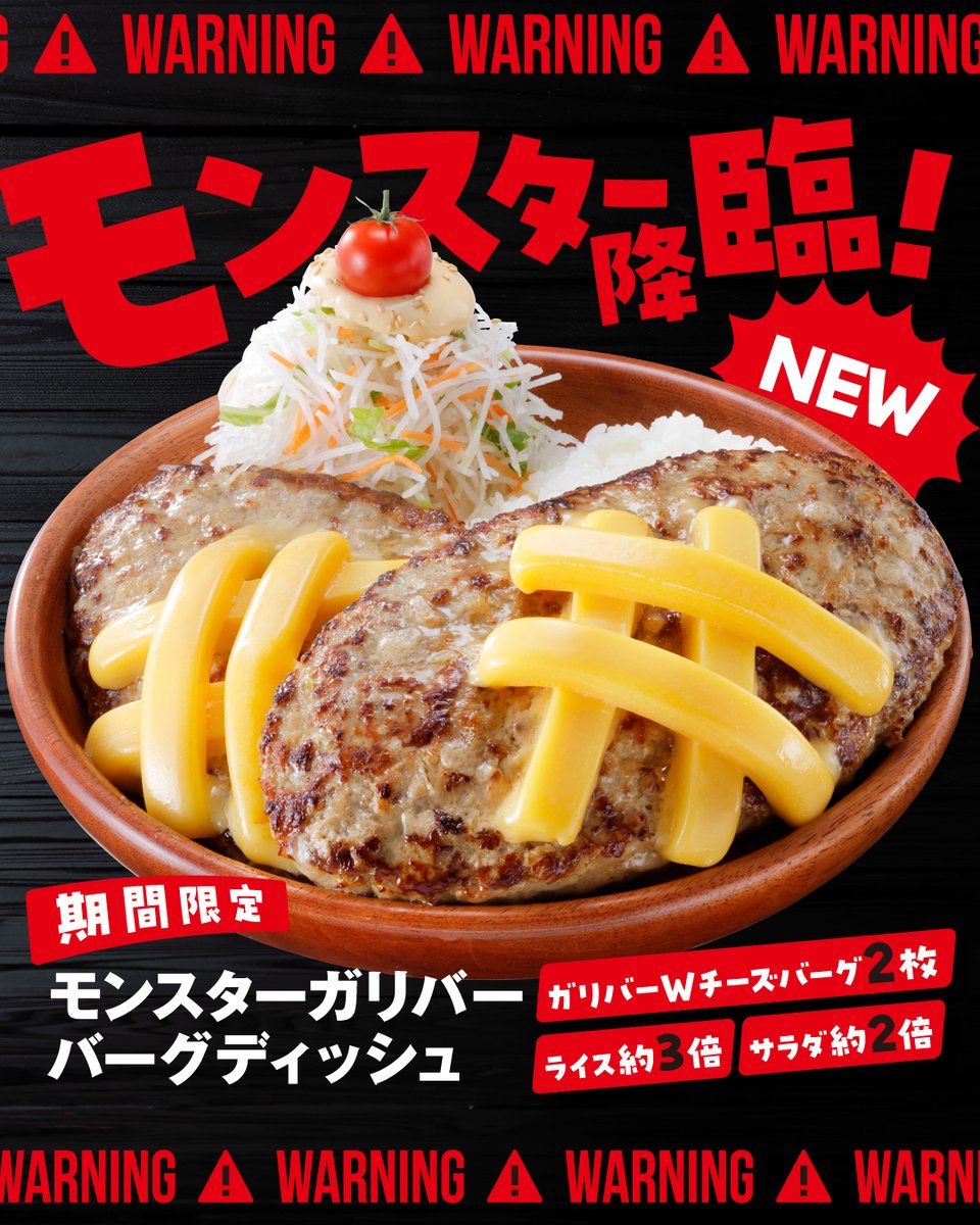 bikkuri__donkey's tweet photo. 明日10月7日から、期間限定『今年もガリバー！』フェアがはじまります♪
 
新登場は2品🆕
【ガリバーフォンデュ風チーズバーグディッシュ】と、【モンスターガリバーバーグディッシュ】。
 
最後の画像は、心の準備をしてからどうぞ😲✨ https://t.co/hgmCSBNkoc