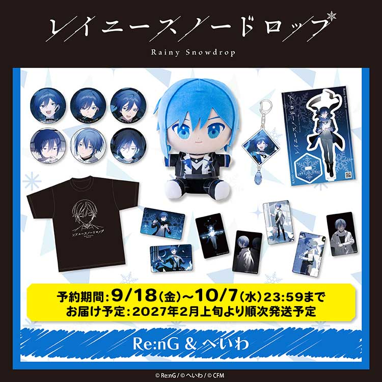 maruiwebchannel's tweet photo. 初音ミク「マジカルミライ2026」で一部先行販売し���いた「レイニースノードロップ」アイテムが受注販売中✨

予約期間：～10月7日(水)23:59まで
お届け予定日：2027年2月上旬より順次

ご予約はこちらから🛒
https://t.co/4cmkFyBiZP

#レイニースノードロップ #KAITO https://t.co/NjXBcjwJPL