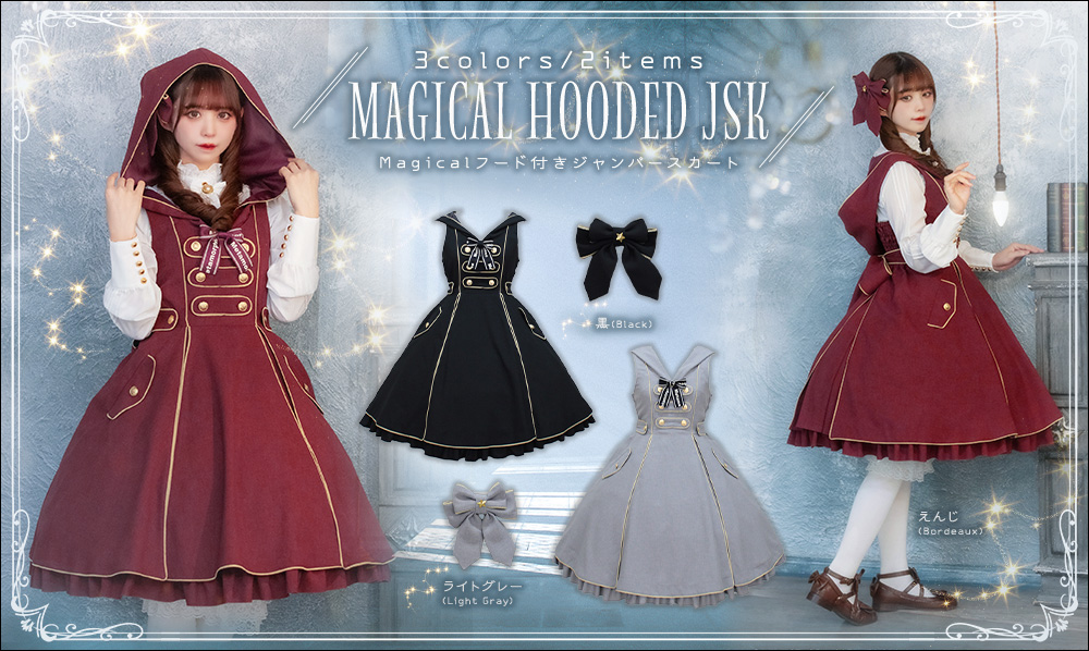 metamorofficial's tweet photo. 🌟新作公開🌟
✨🧙‍♀️Magicalフード付きジャンパースカート🪄✨
https://t.co/gj5gFiwZOr

おおきなフードがポイントのJSKが登場です♪
ゴールドがアクセントのJSKはシンプルながらMagicalなムードたっぷり★

【通販： １０/９（金）～発売開始】

楽天市場店でも取り扱い予定
https://t.co/j14kz4Uk2n https://t.co/uKuqZ2Wn1x