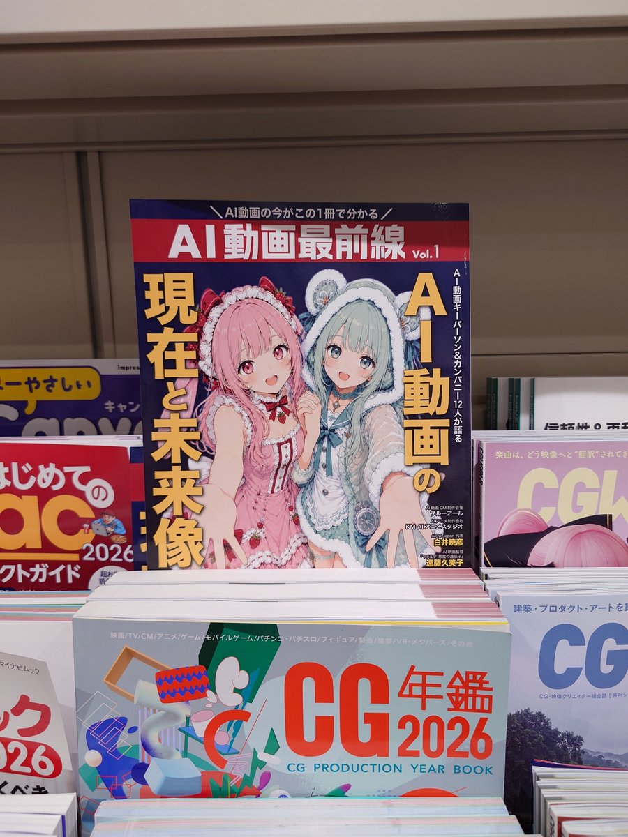 Comike_Plus's tweet photo. 本日発売！
AI動画最前線が発売されました。AI関連やPC系の棚にあるかと思います。 https://t.co/c7bGPGFsyy