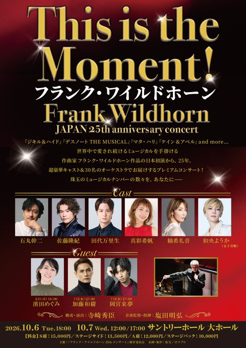 Conejinga's tweet photo. ✦･ご来場のお客様へのご案内･✦
#ワイルドホーン日本初演25thコンサート

━━

『This is the Moment!』
🎹来週𝟏𝟎/𝟔,𝟕開催🎻

🌟上演時間
🌟当日券
🌟関係者への手紙のお預かり
など

━━

ご来場前にご一読くださいませ。
🔗https://t.co/EIbX6Sazln https://t.co/c5oFHatJU1