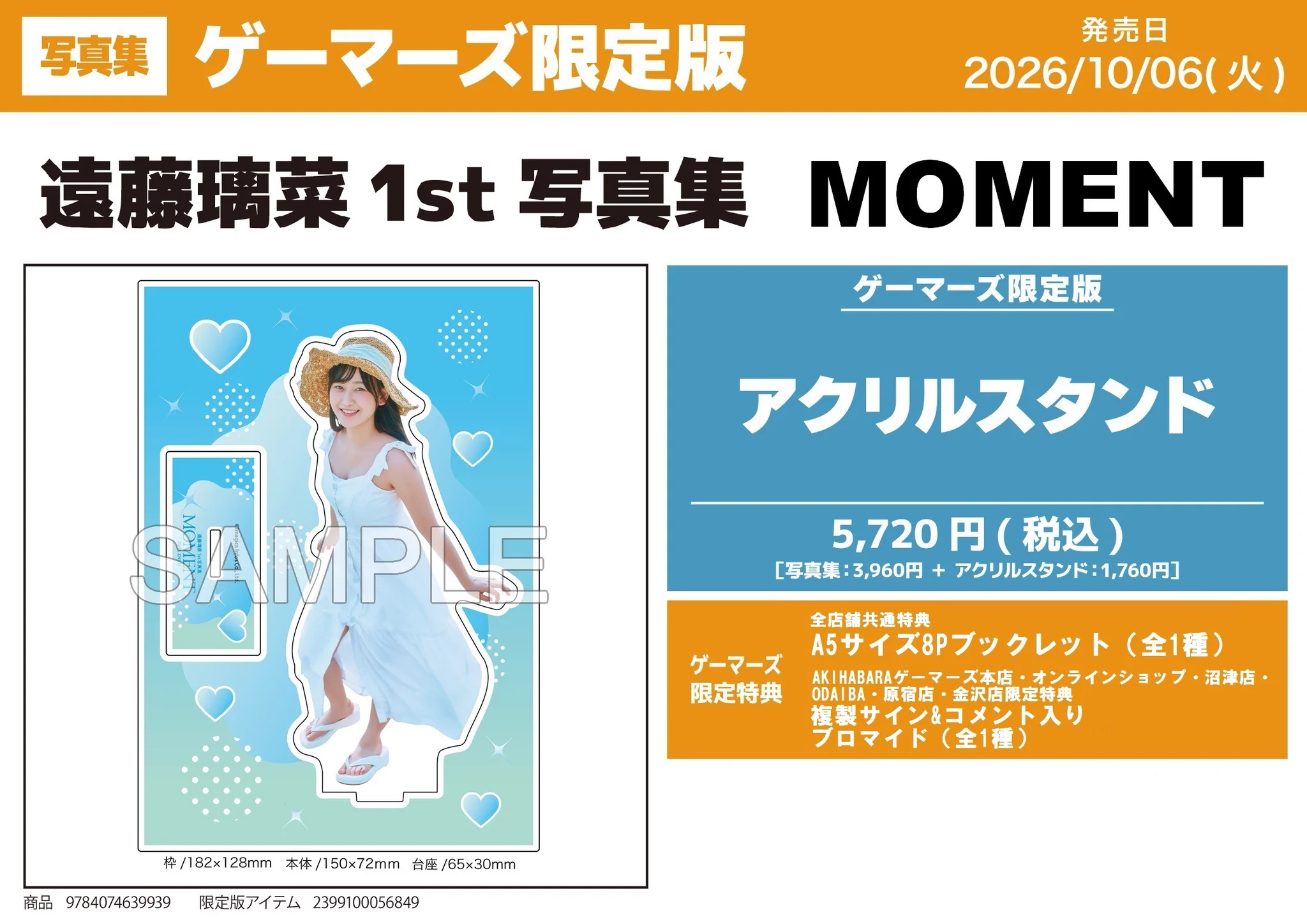 ゲーマーズ沼津店(『ラブライブ！サンシャイン!!』オフィシャルタイ