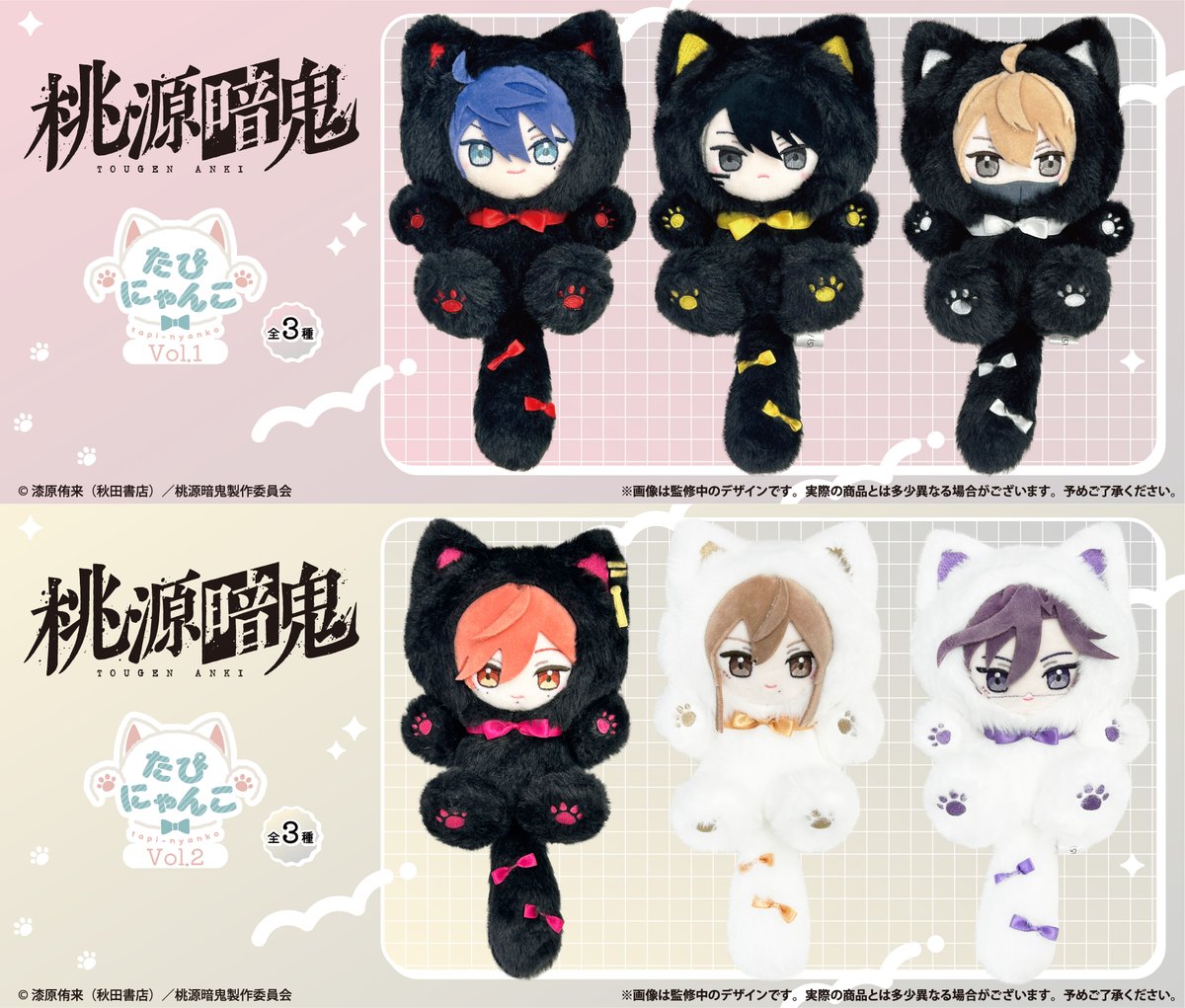 tougen_likes's tweet photo. タピオカより新商品が登場！

TVアニメ『桃源暗鬼』

たぴにゃんこ Vol.1/Vol.2

本物の猫のようなふわふわとした毛並みとちょこんとしたお座り姿が可愛い✨

2027年2月発売予定

▼本日より予約受付開始
https://t.co/0h8kha0ir1

#桃源暗鬼 https://t.co/Had88fOvld