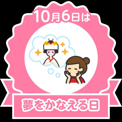 Airi_club's tweet photo. #愛梨ちゃんタイム
🍎12:05 

10月6日(火)本日は
#夢をかなえる日
らしいですよ〜皆さんの夢は何ですか？？

#阪神タイガース
本日は甲子園で試合です🐯
#大竹耕太郎 投手です😊

本日の射手座♐️は⬇
https://t.co/PI5L0FL1nx
#谷���愛梨 https://t.co/wQISkPtsgA